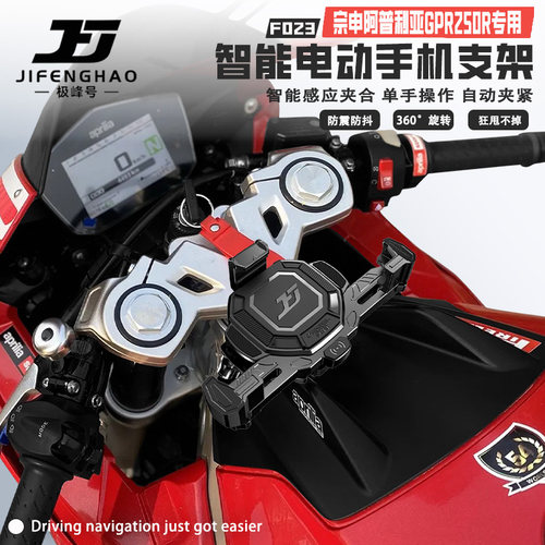 适用阿普利亚GPR250R手机支架