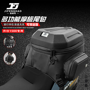 适用升仕150X摩托车骑行尾包45L可放全盔后座包多功能防水背包