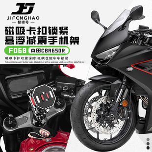 极峰号适用本田CBR650R导航杆手机支架快拆磁吸骑行悬浮防水减震