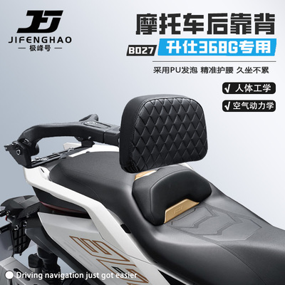 适用升仕368G护腰骑行后靠背