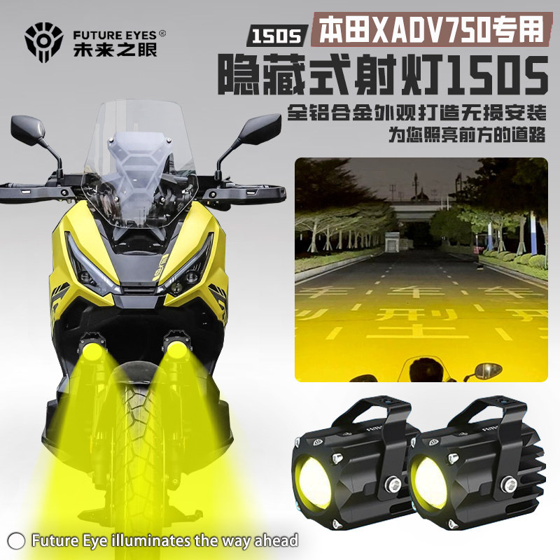 适用本田XADV750led射灯