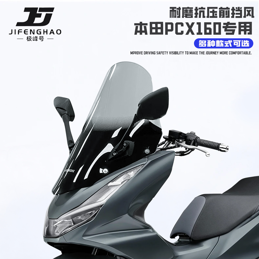 适用本田PCX160前挡风后视镜前移