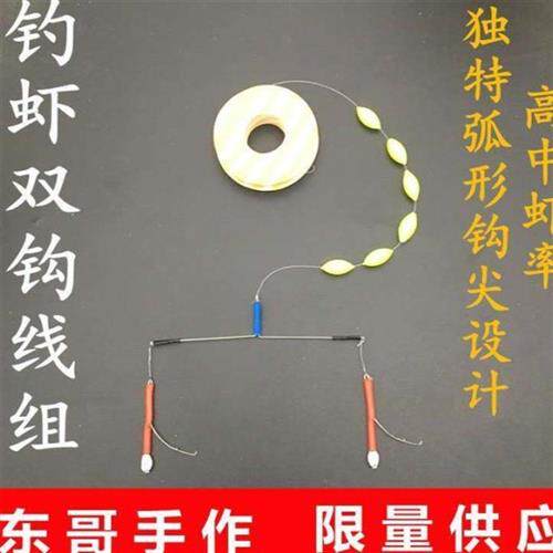 东哥手作钓虾钩双钩线组扁担钩钓河虾草虾钓虾杆套装钓虾勾神器