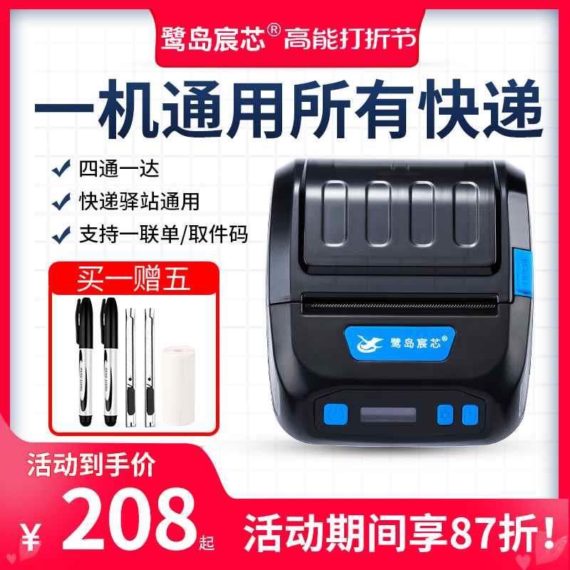 鹭岛宸芯快递打印机便携式快递员蓝机牙热敏通用版驿站取件码标签