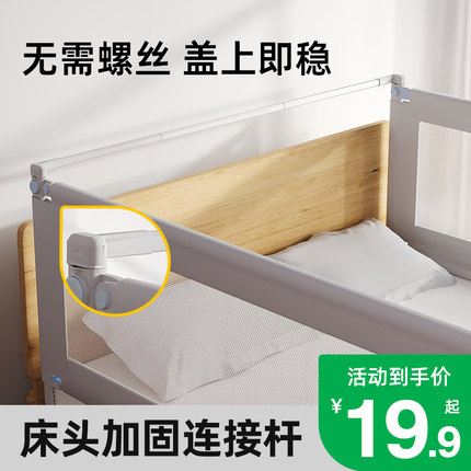 床围栏拼接加固连接配件床头连接床护栏稳定杆横杆