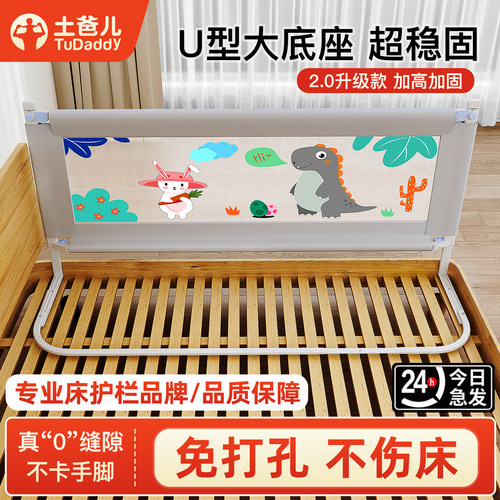 土爸儿床围栏免打孔防掉围栏