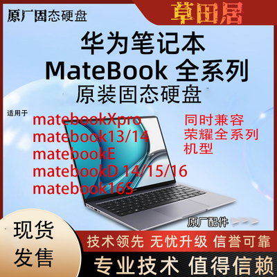 华为笔记本固态硬盘NVME2280高速固态硬盘matebook13/14/xpro/E