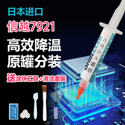 信越7921/7868导热硅脂