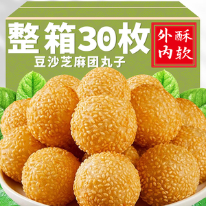 芝麻球豆沙馅油炸麻团圆子速食早餐半成品空心糯米商用路边摊小吃