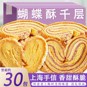 蝴蝶酥网红千层酥上海特产马蹄酥美食小零食小吃休闲食品糕点点心