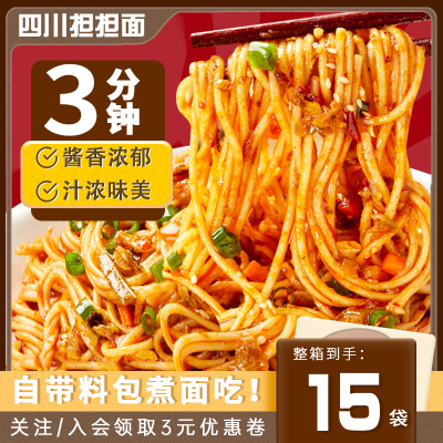 担担面四川特色拌面速食懒人食品