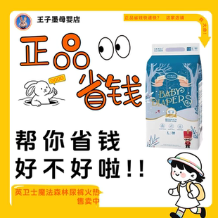 英卫士纯护魔法森林婴儿新生儿超薄透气纸尿裤拉拉裤尿不湿