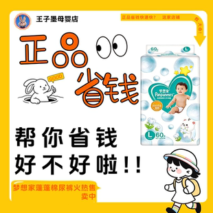 拉拉裤 男女通用超薄透气60片装 L码 梦想家蓬蓬棉婴儿纸尿裤
