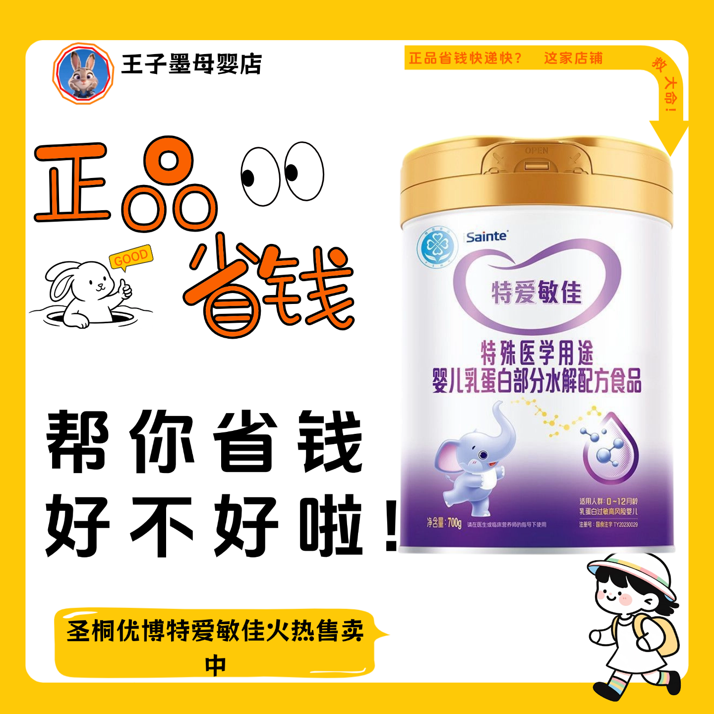 圣桐优博特爱敏佳特殊医学用途婴儿氨基酸配方奶粉700g,婴童奶粉,其它特殊配方奶粉,淘宝优惠券,粉丝福利购,淘宝优惠卷