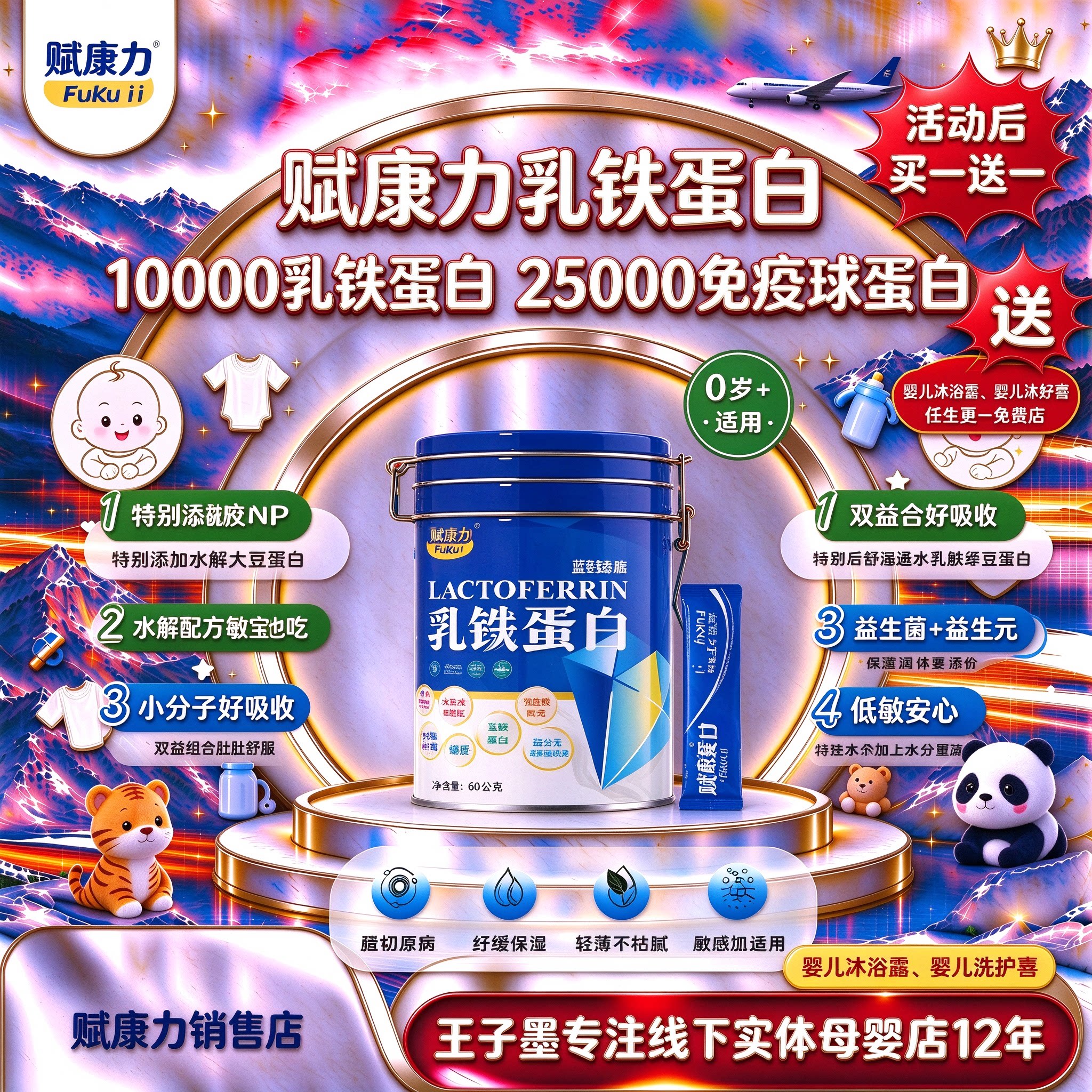 赋康力金刚版卓越版乳铁蛋白免疫球蛋白宝宝孩子儿童学生孕妇免疫