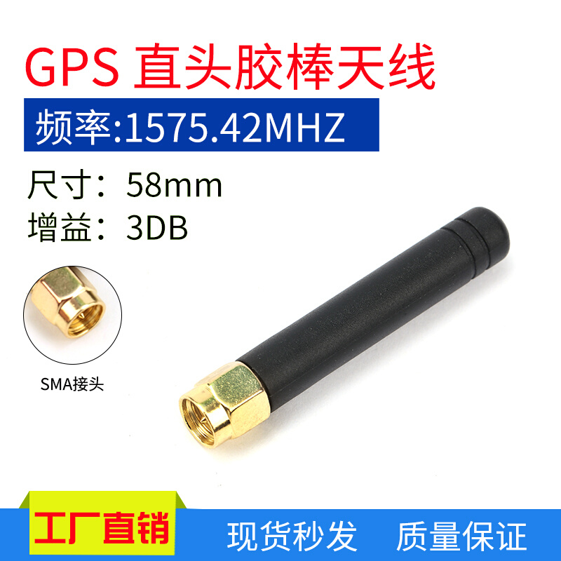 3DB胶棒天线1575.42Mhz车载北斗导航全向接收SMA直头内螺GPS天线