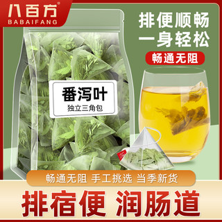 特级番泻叶茶排宿拉屎茶200包天然叶茶番茄番泻叶便秘果茶番泄叶