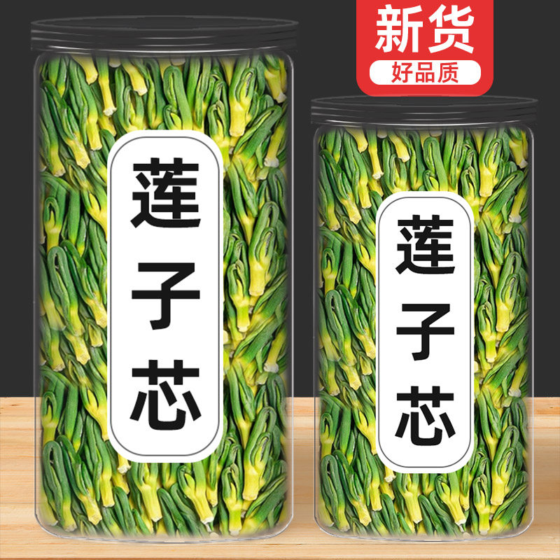 正品新货野生特级莲子心茶