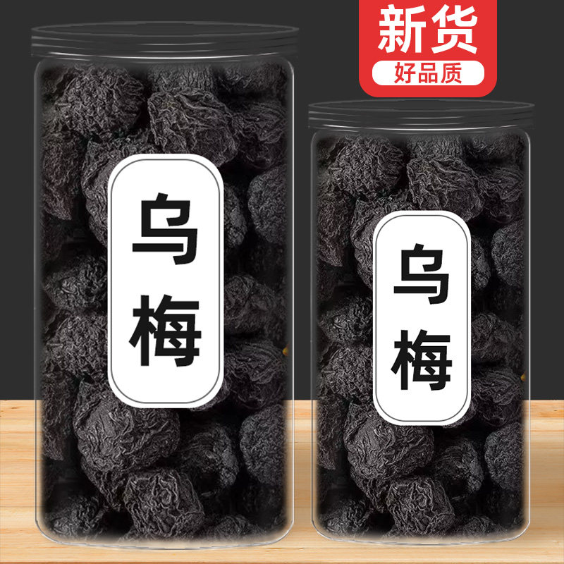 无添加特级乌梅干酸梅汤泡水