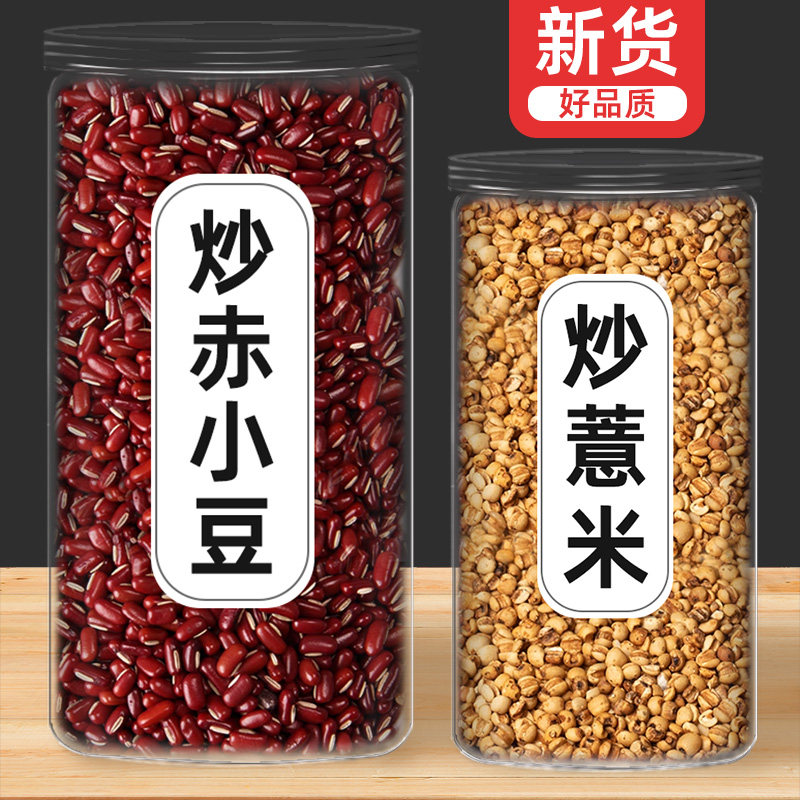 新货炒熟薏米赤小豆红豆茶