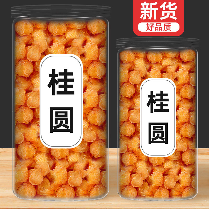 桂圆肉干500g罐装正宗旗舰店
