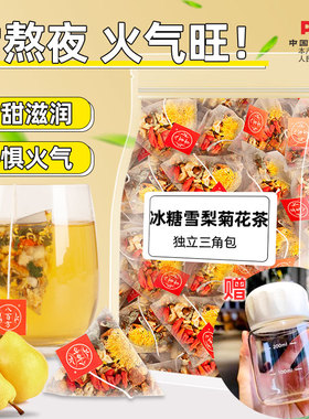 冰糖雪梨茶菊花茶经常上火清润茶包甄选新鲜雪梨干橘皮桂花组合茶