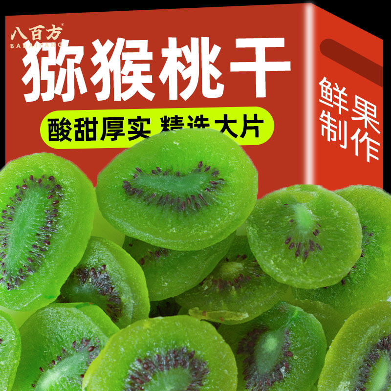 猕猴桃干弥猴桃干500g罐装干果片奇异果干果脯泥猴桃散装每日零食