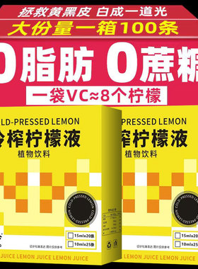 冷榨柠檬液柠檬浓缩汁冷萃原液速溶水果茶维c饮料冲剂冲饮果汁NFC