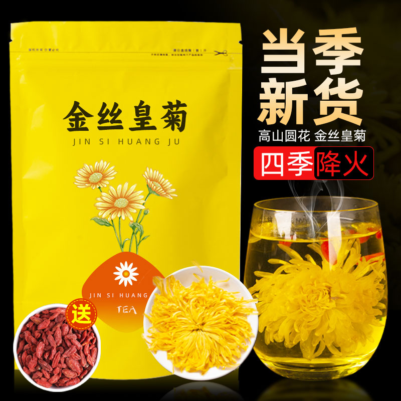 金丝皇菊菊花枸杞茶正品黄菊茶叶花茶胎菊去火非特级金银花旗舰店