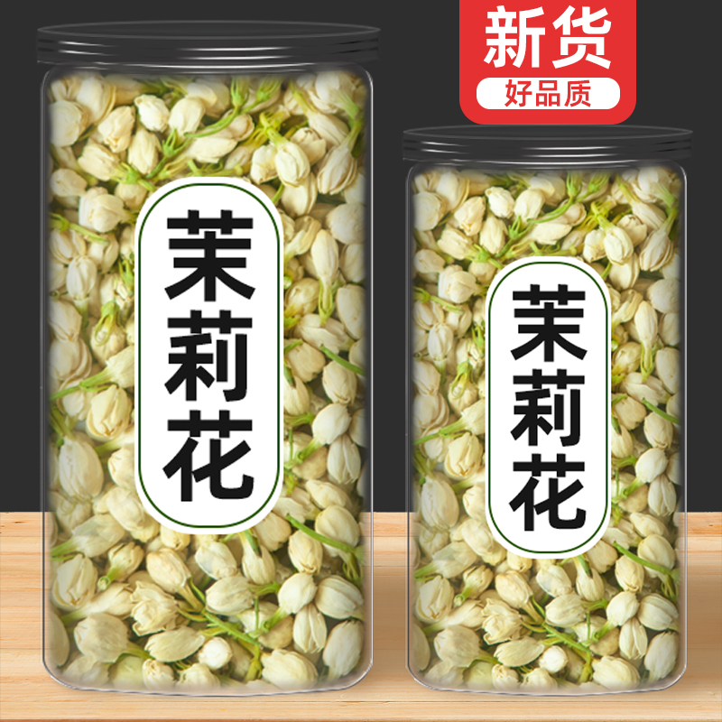 罐装横县茉莉花清香淡雅
