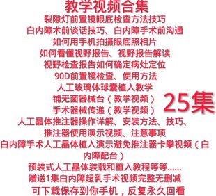人工晶体推注器眼科教学90D前置镜人工玻璃体球囊预装式人工晶体