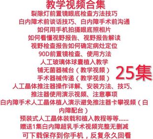 眼科教学裂隙灯前置镜眼底检查白内障术前谈话沟通眼底照相视野
