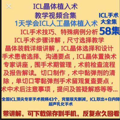 ICL晶体植入术教学