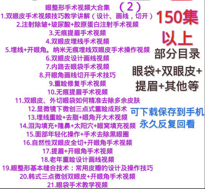 眼整形美容双眼皮修复眼袋提眉开眼角除皱提眉玻尿酸胶原蛋白手术