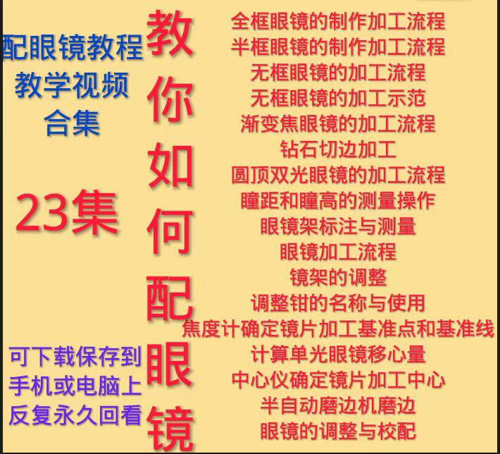 眼镜制作加工瞳距高焦度计全半无其它设计服务