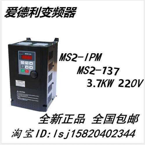 全新爱德利变频器ADL 3.7kw MS2-IPM变频器MS2-137单相220V