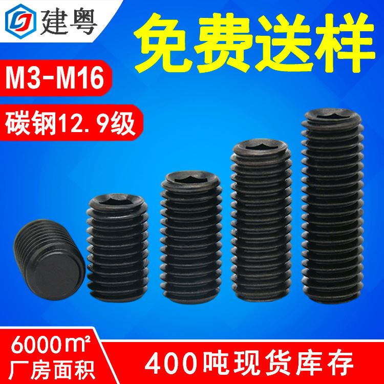 12.9级无头顶丝内六角机米螺丝平头止付紧定螺丝M3/M4/M6/M8/顶丝