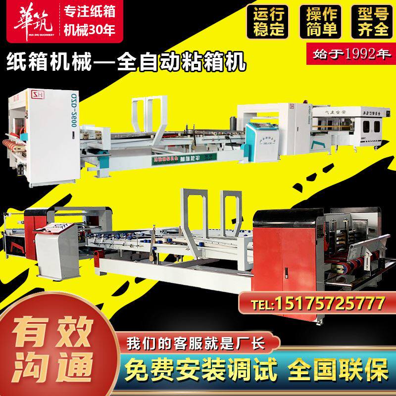 全自动纸箱粘箱机 瓦楞纸箱生产线设备 纸箱机械设备高速糊盒机