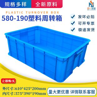 供应全新料JG-580-190箱塑料周转箱