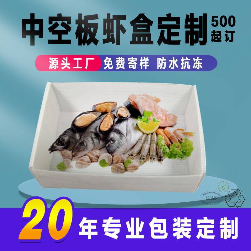 海鲜包装盒防水保鲜冰冻折叠中空板塑料盒南美虾水产天地盖包装盒