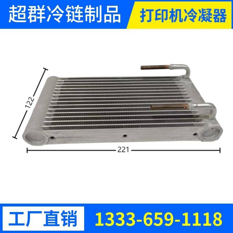 221*122*25设备微通道管换热器冷凝器散热器热交换器