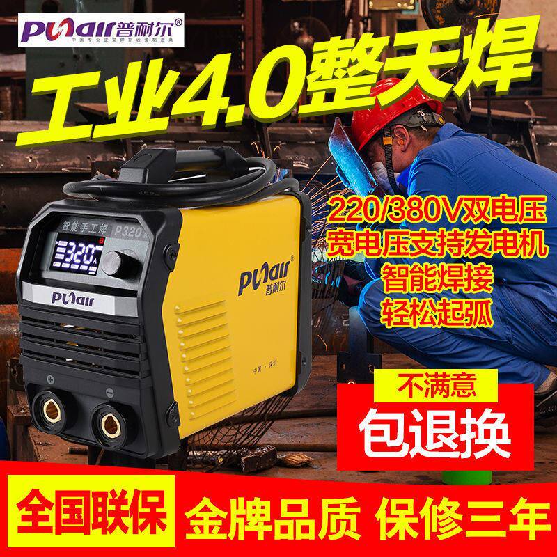 普耐尔电焊机220v380v名牌双电压家庭小型工地全铜智能便携工业级