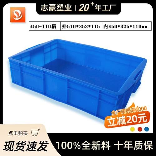厂家直销 450-110箱物流箱周转箱长方形加厚塑料筐子周转箱