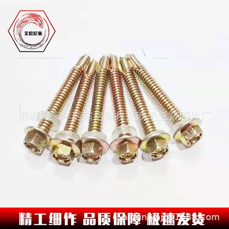 六角钻尾丝自钻 带垫燕尾丝自钻螺丝 永年厂家宏挺大和北塔