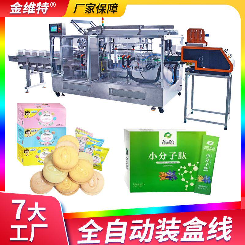 高速袋装颗粒冲剂盒装线 固体饮料粉末装盒机 全自动饼干装盒机