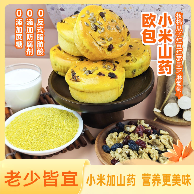 小米山药欧包早餐代餐坚果果