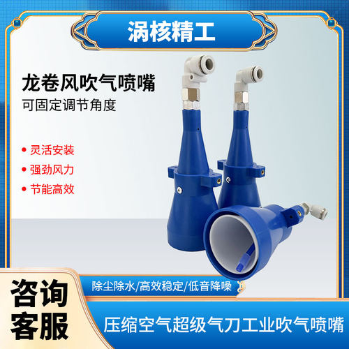 涡核精工龙卷风风刀吹干机配件
