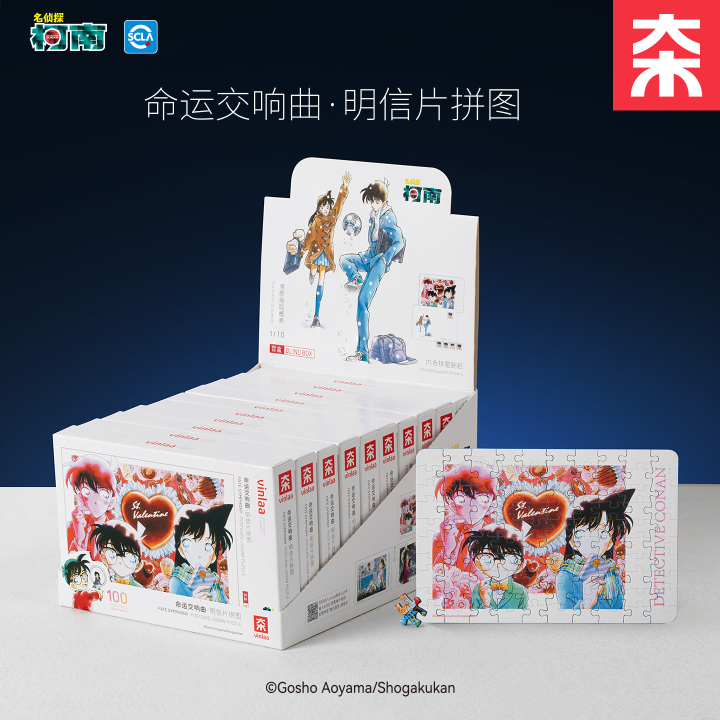 VINLAA柯南明信片拼图