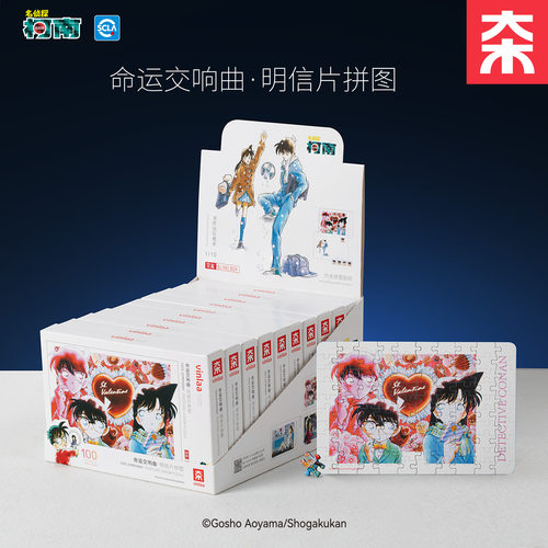 VINLAA柯南明信片拼图