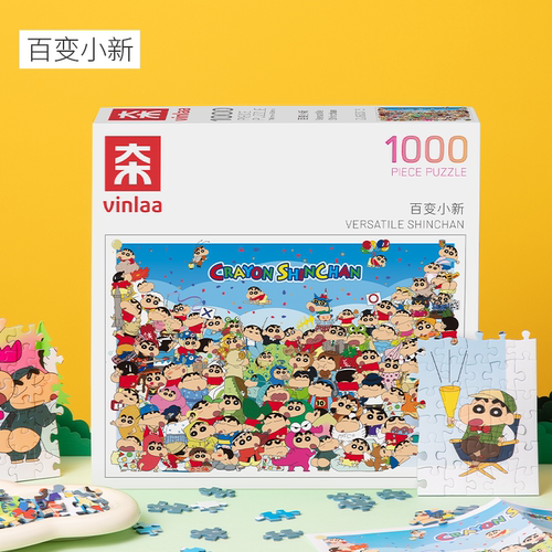 VINLAA蜡笔小新1000片全家福拼图